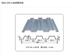 yx76-293.3-880型