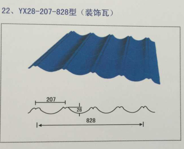 yx28-207-828型