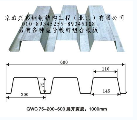 GWC75-200-600楼承板