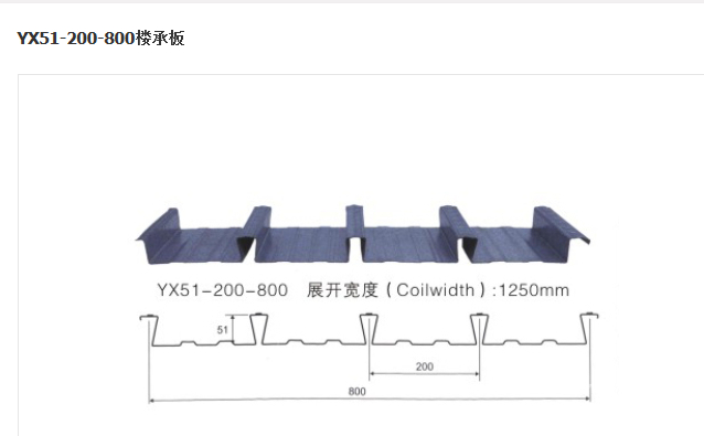 YX51-200-800 楼承板